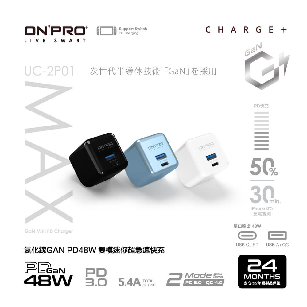 ONPRO UC-2P01 Pro 第三代 PD30W 雙模快充超急速充電器
