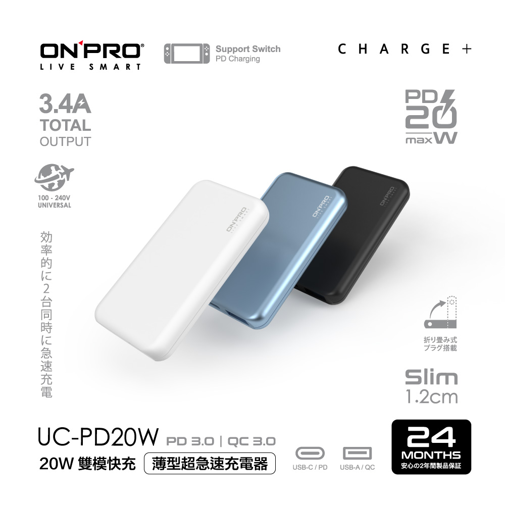 ONPRO UC-PD20W PD20W 薄型超急速充電器