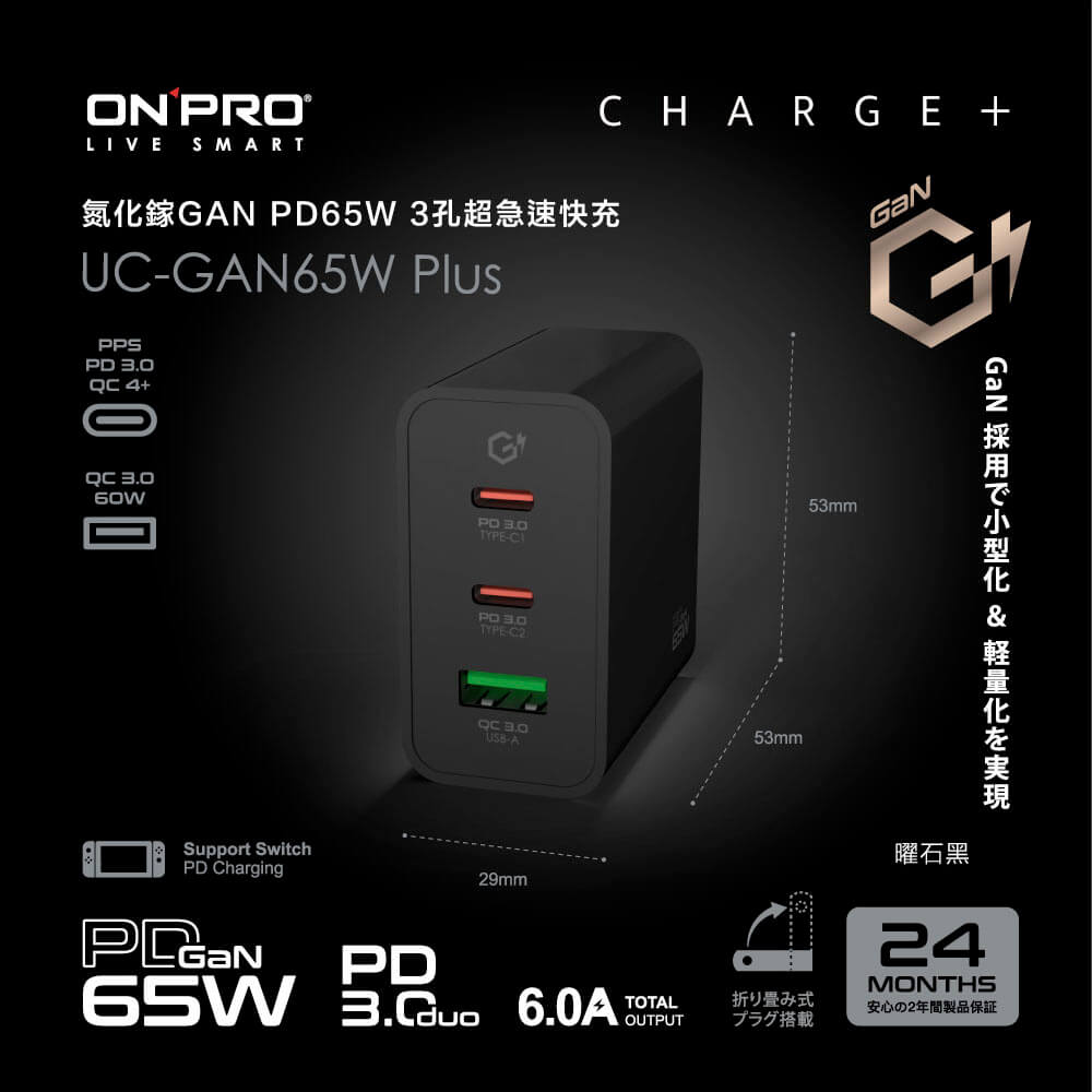 ONPRO UC-GAN65W 氮化鎵GaN PD65W 3孔快充 超急速充電器 Plus版 [晶亮白 / 曜石黑]