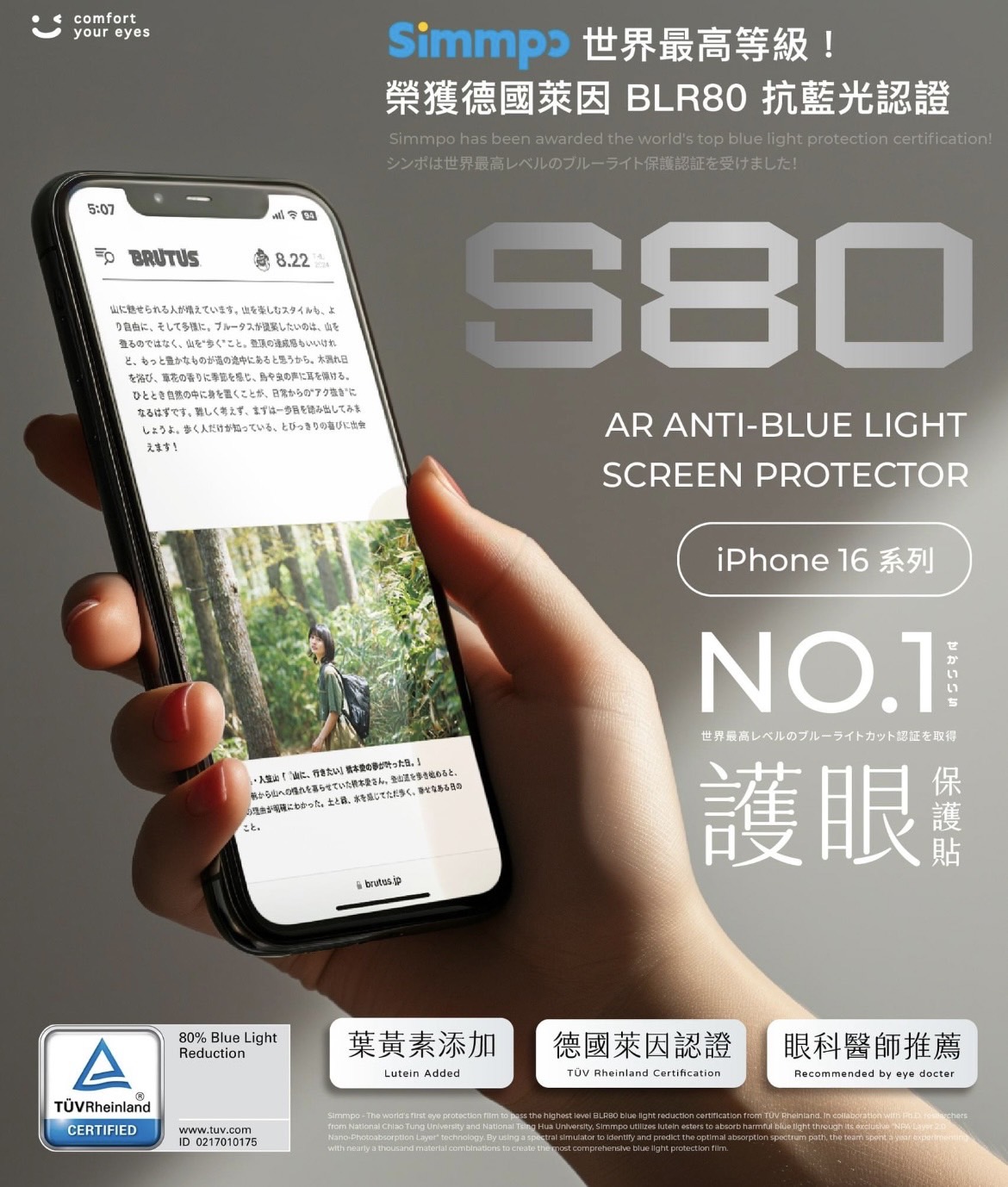 IPhone  16 全系列世界最高等級！抗藍光護眼保護貼！